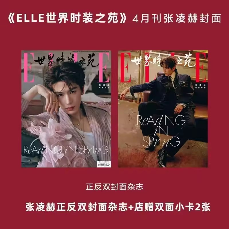 مجلة Zhang Linghe ELLE World F - مراجعة Vintage Fashion Magazine وسعره