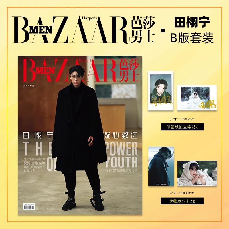 إصدار 2025 11 مجلة BAZAAR MEN  - مراجعة Vintage Fashion Magazine وسعره